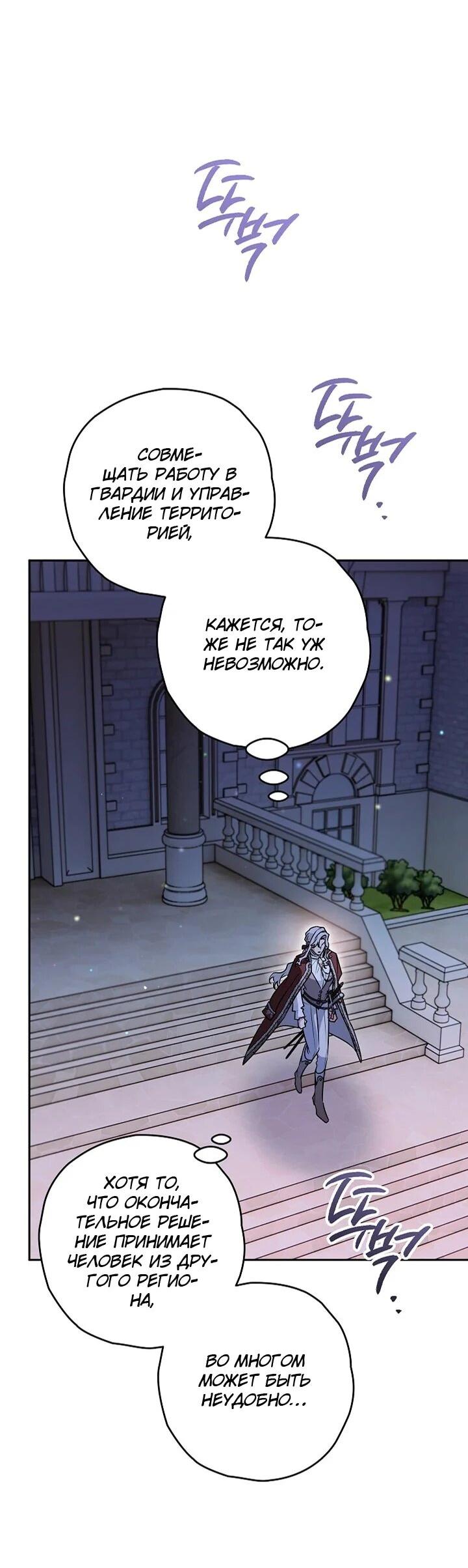 Манга Сигрид - Глава 144 Страница 56