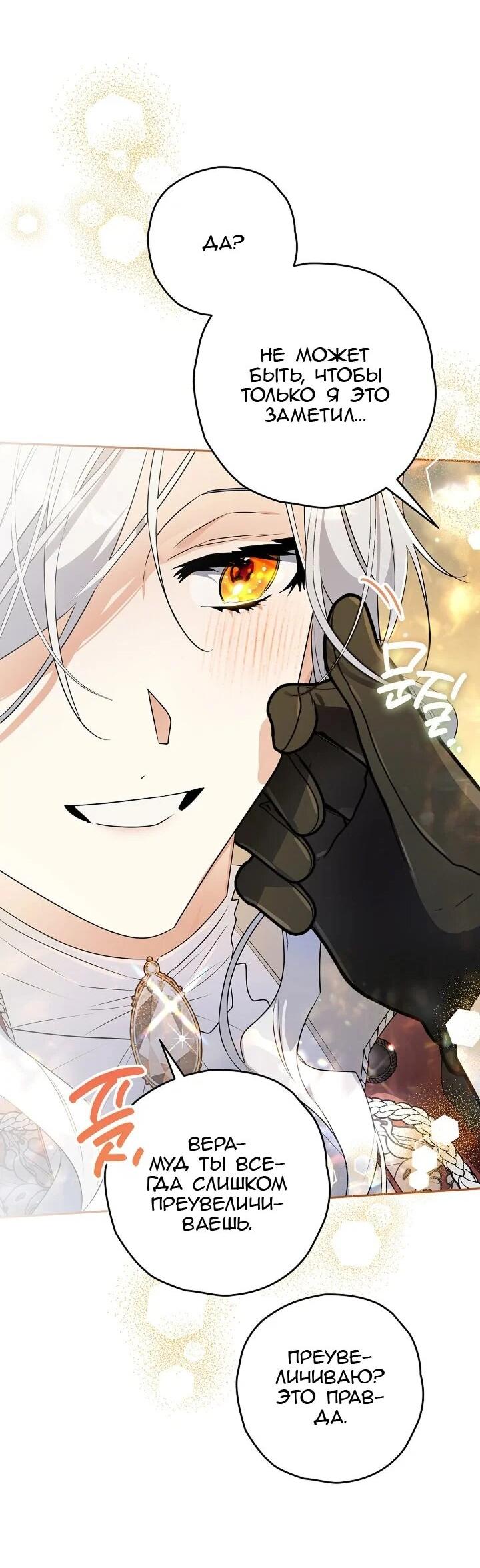 Манга Сигрид - Глава 144 Страница 40