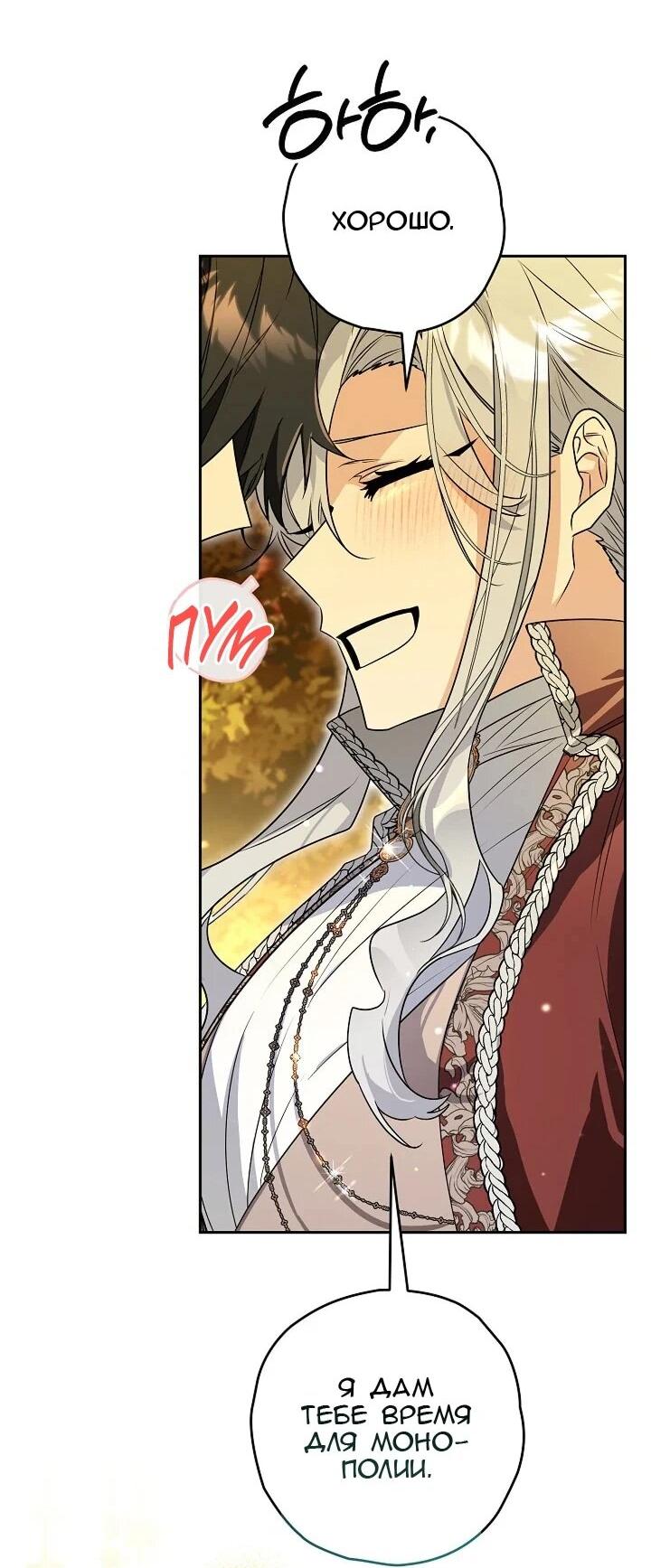 Манга Сигрид - Глава 144 Страница 45