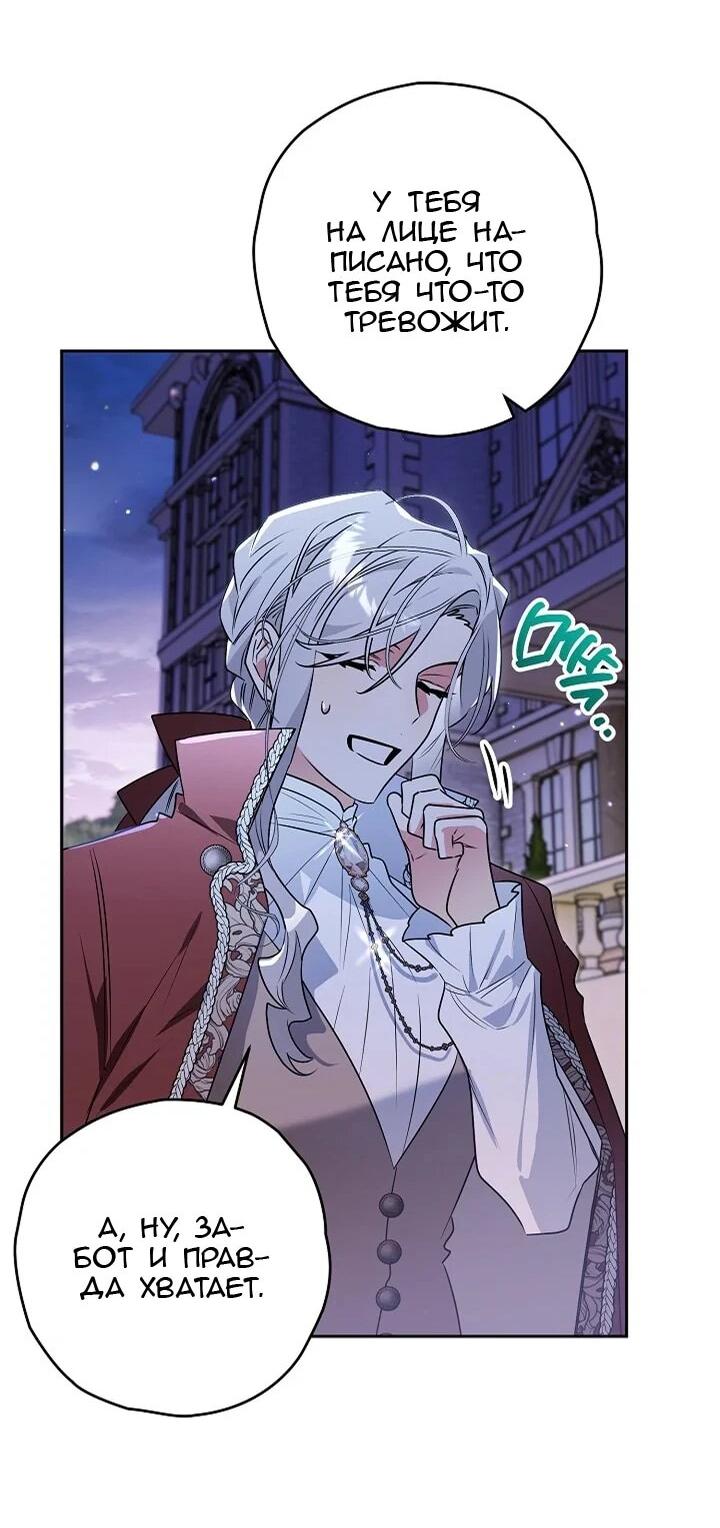 Манга Сигрид - Глава 144 Страница 61