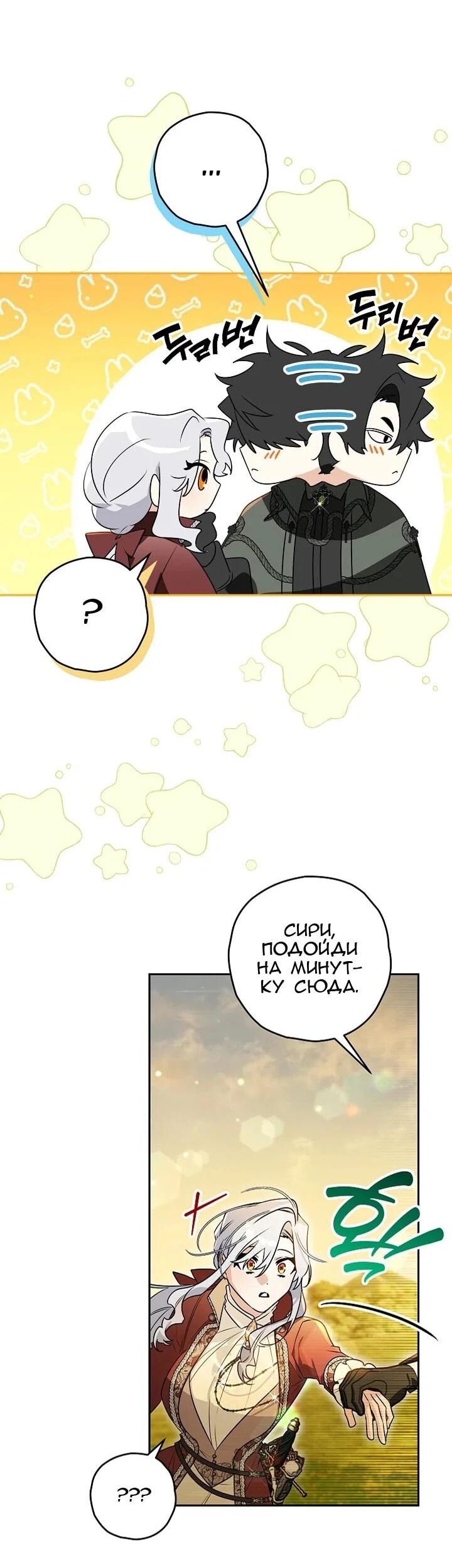 Манга Сигрид - Глава 144 Страница 41