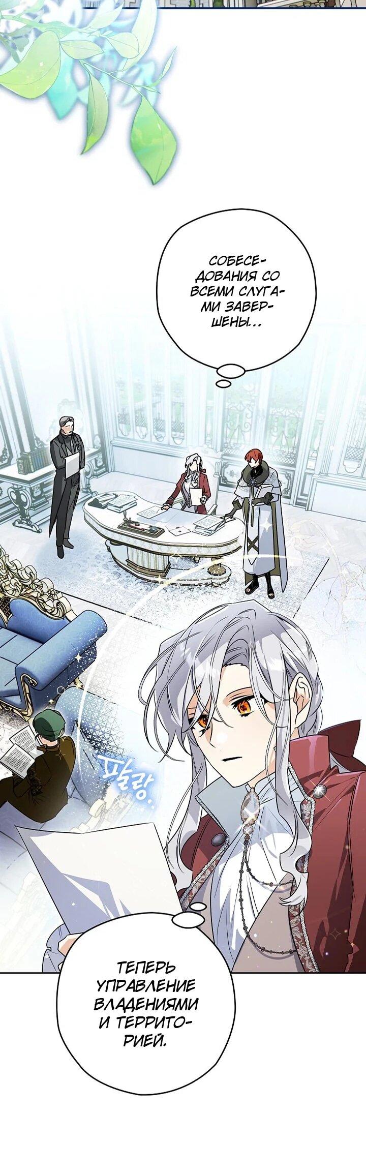 Манга Сигрид - Глава 144 Страница 23