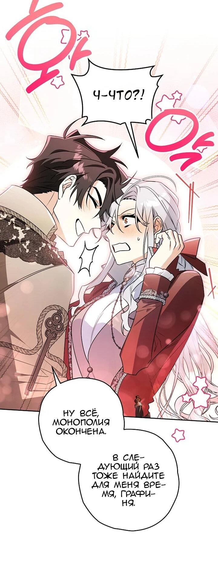 Манга Сигрид - Глава 144 Страница 50