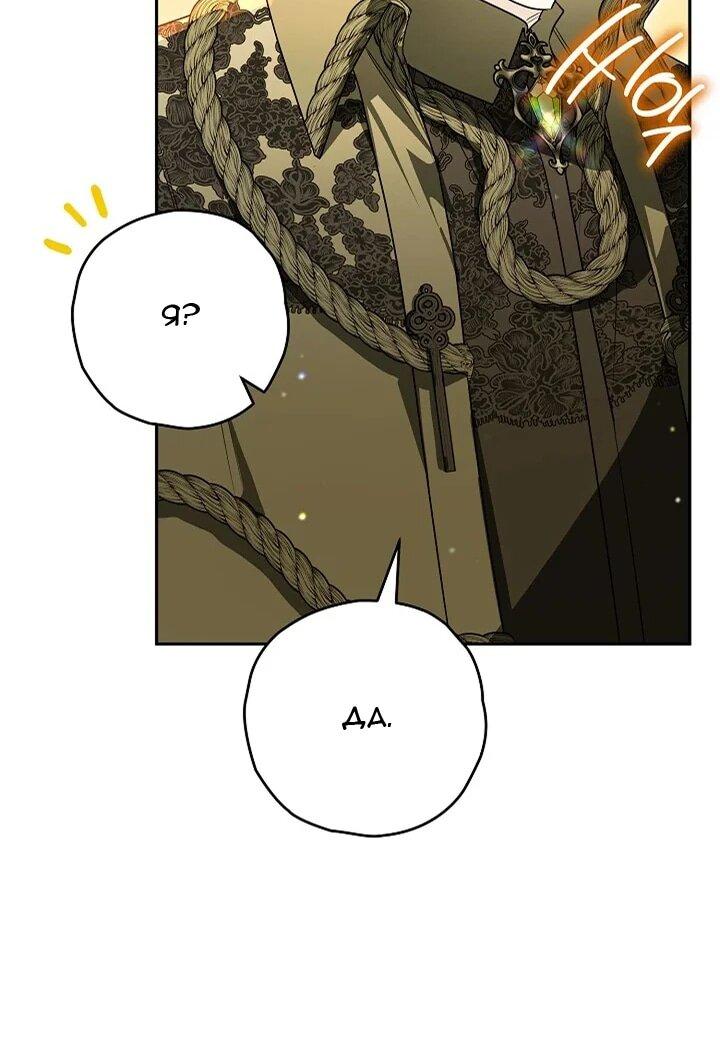 Манга Сигрид - Глава 144 Страница 38