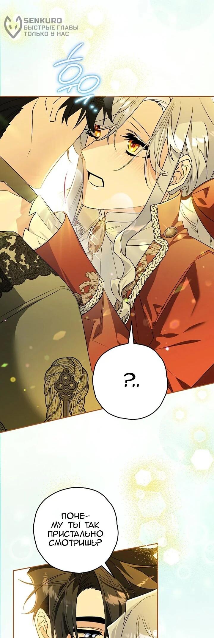 Манга Сигрид - Глава 144 Страница 47