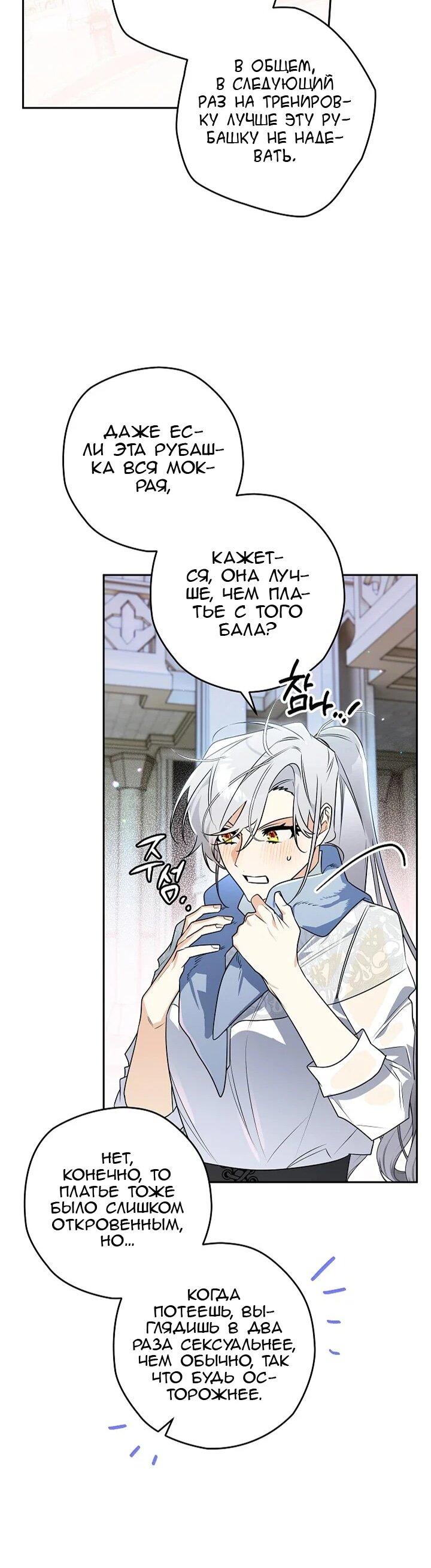 Манга Сигрид - Глава 144 Страница 6