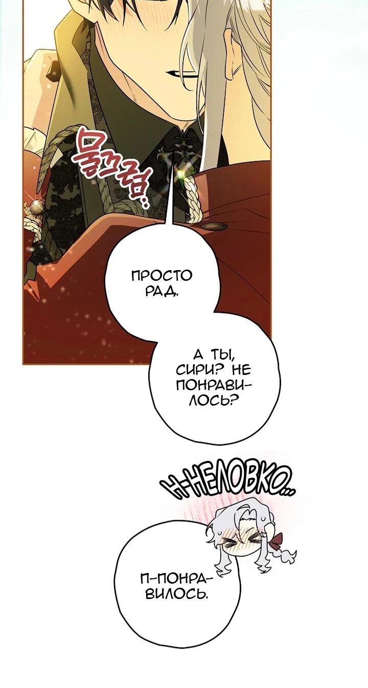Манга Сигрид - Глава 144 Страница 48