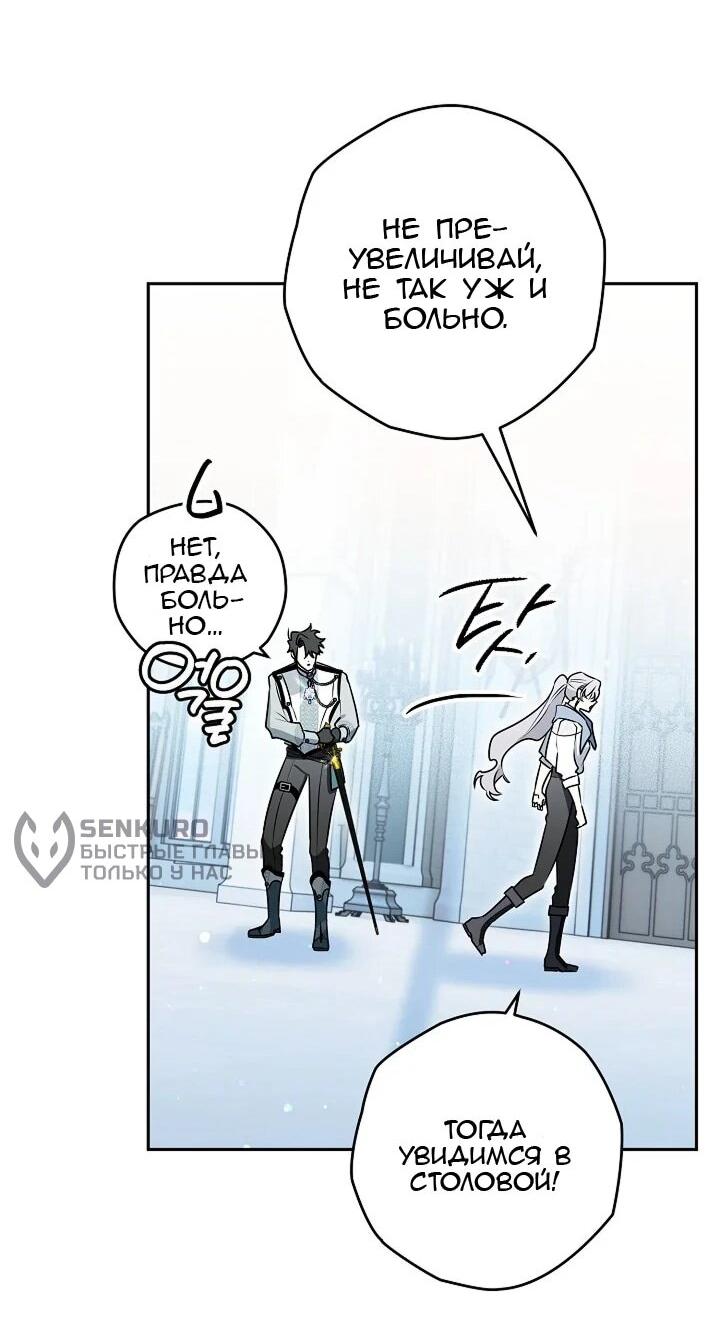 Манга Сигрид - Глава 144 Страница 18