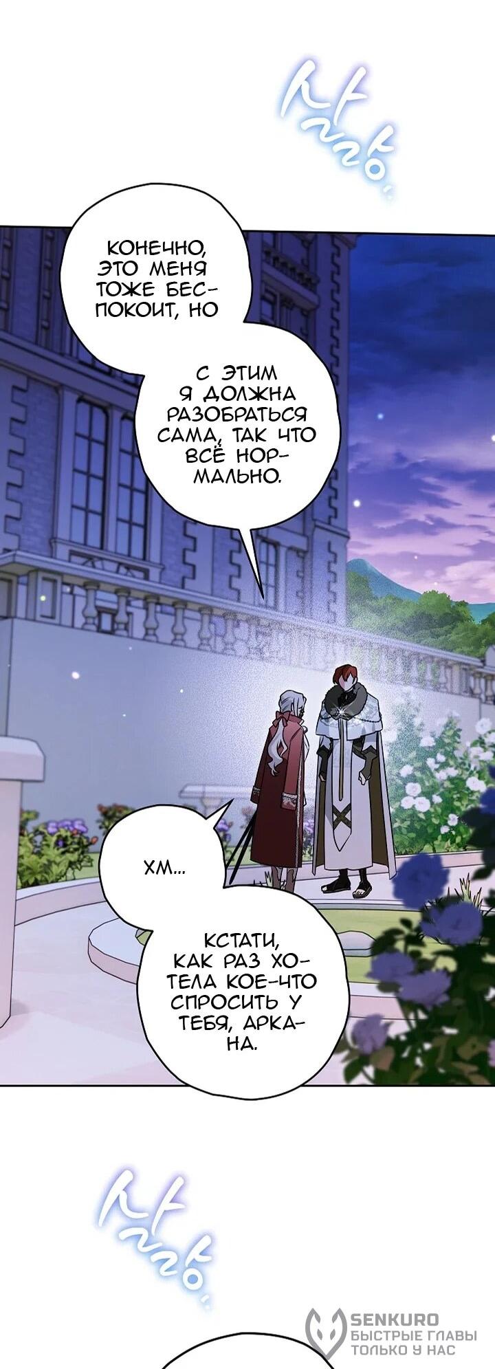 Манга Сигрид - Глава 144 Страница 63