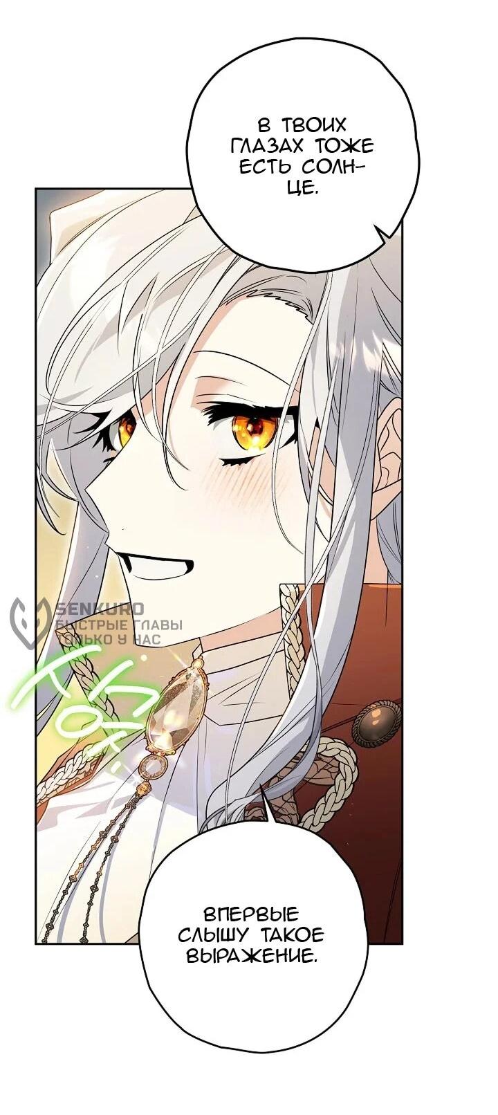 Манга Сигрид - Глава 144 Страница 39