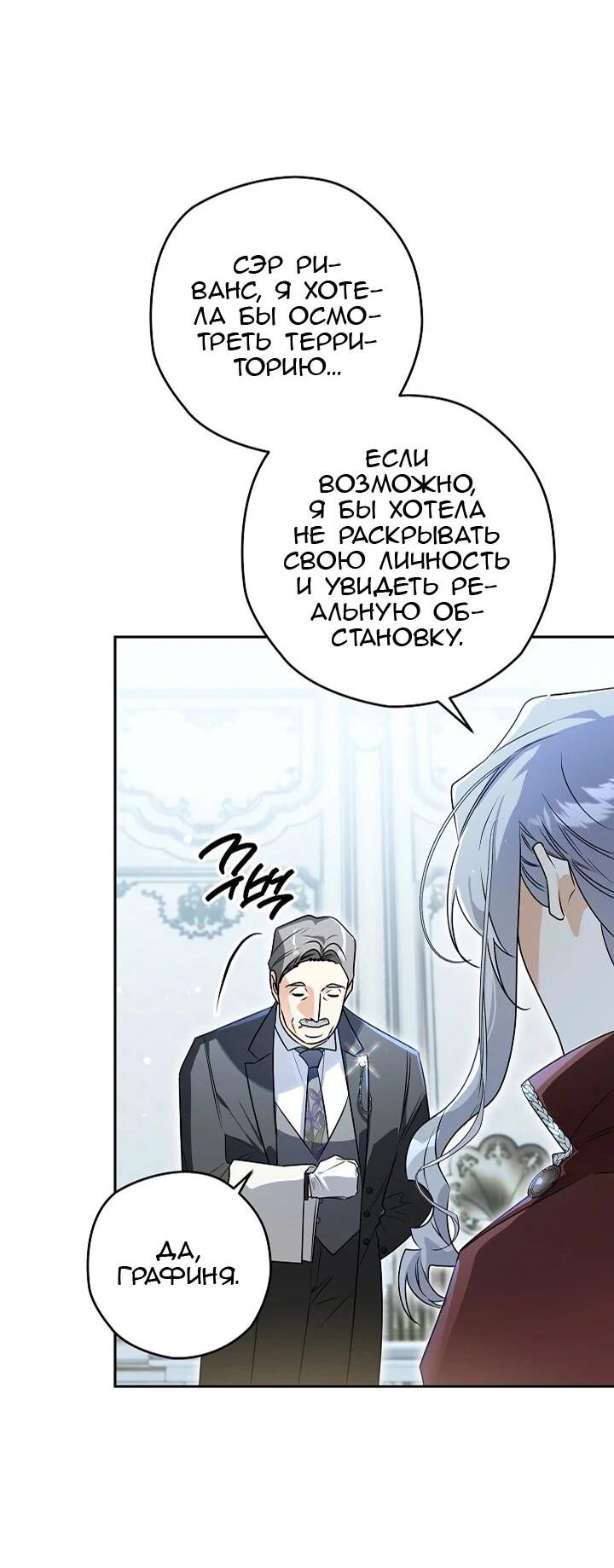 Манга Сигрид - Глава 144 Страница 25