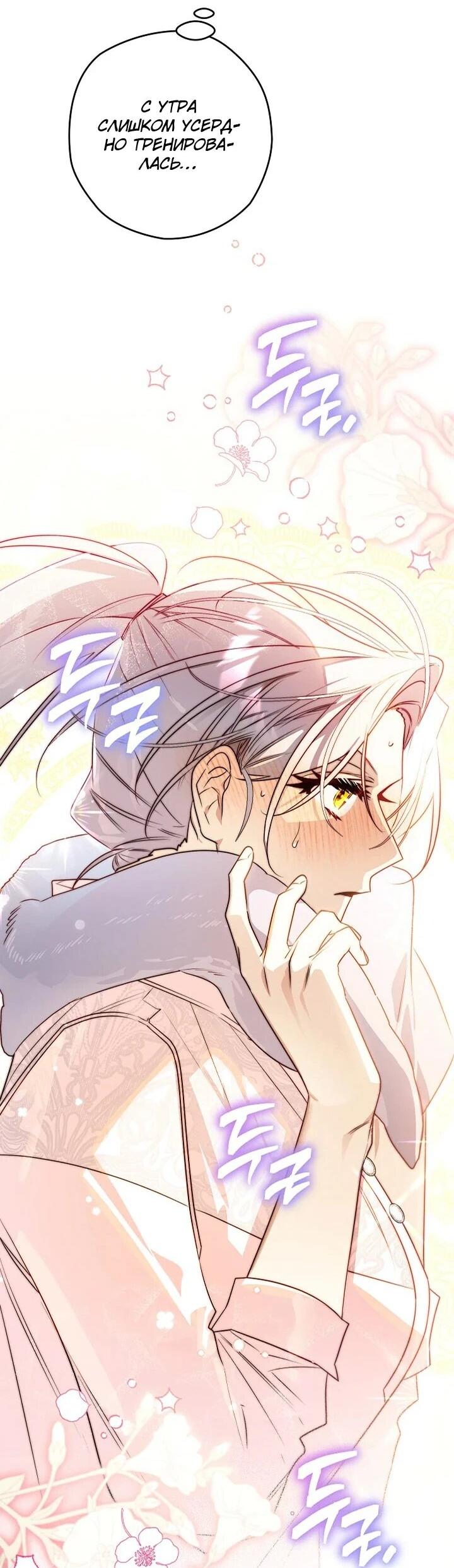 Манга Сигрид - Глава 144 Страница 20