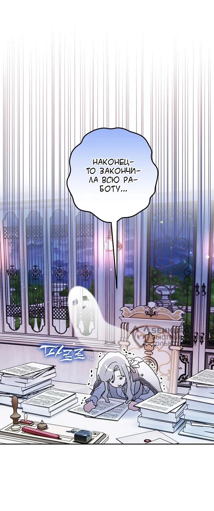 Манга Сигрид - Глава 144 Страница 54