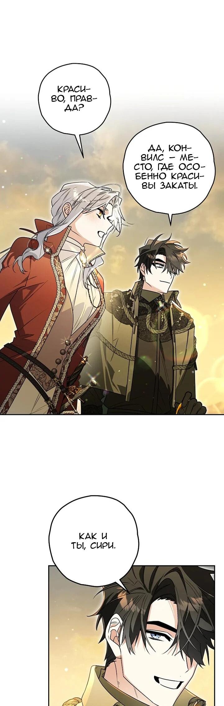 Манга Сигрид - Глава 144 Страница 37