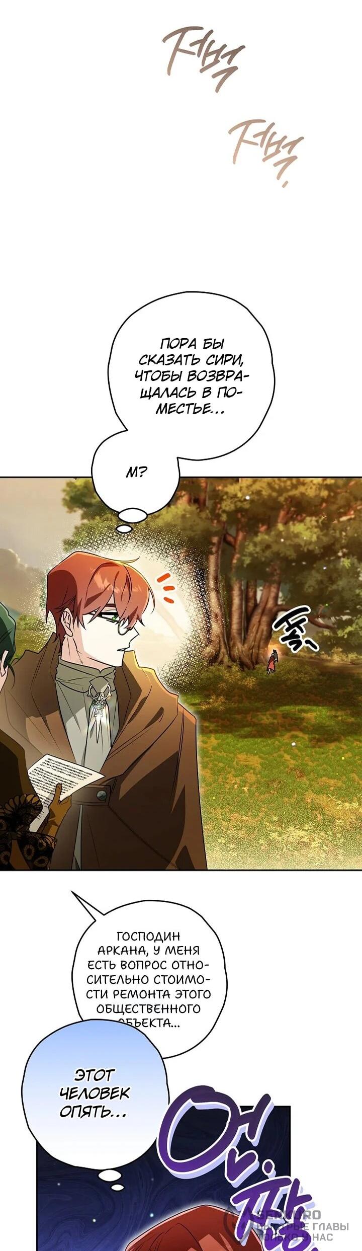 Манга Сигрид - Глава 144 Страница 42