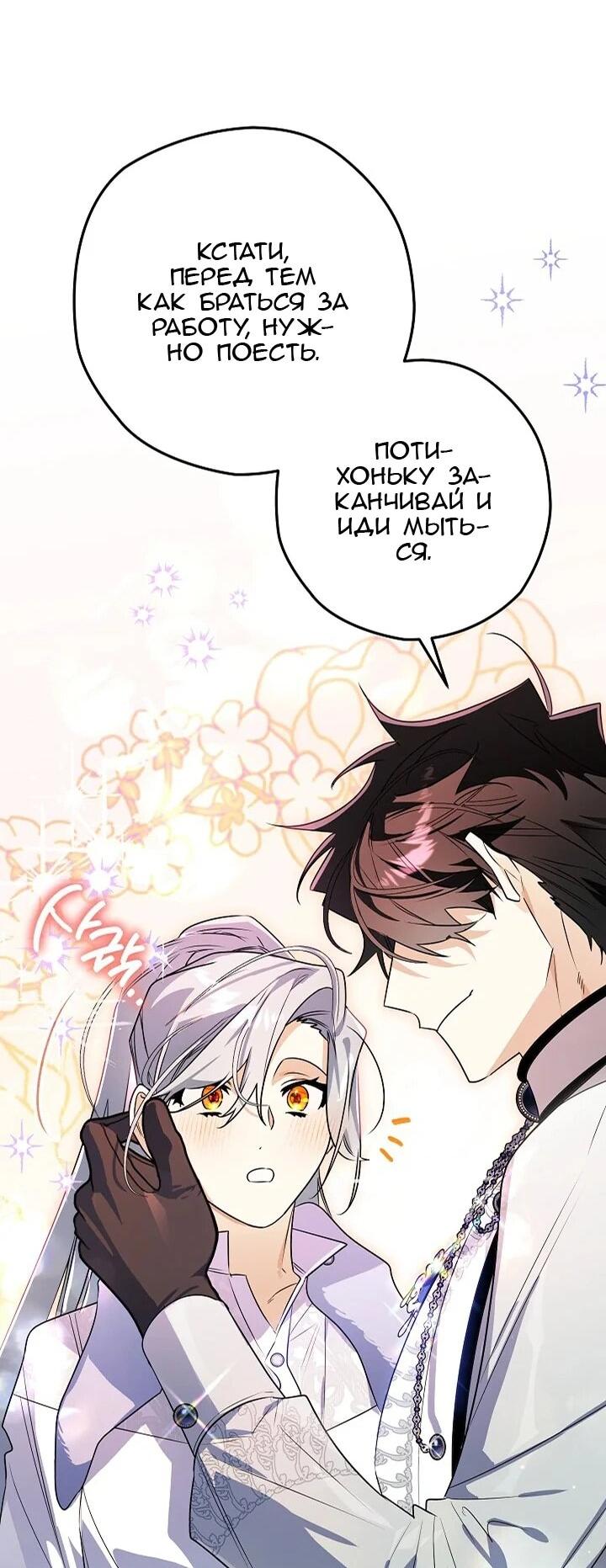 Манга Сигрид - Глава 144 Страница 10