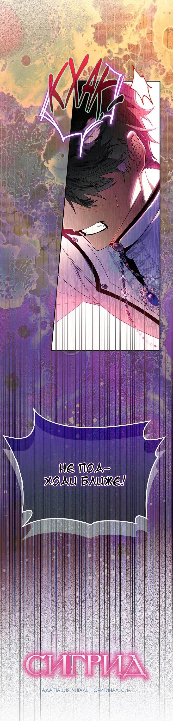 Манга Сигрид - Глава 144 Страница 2