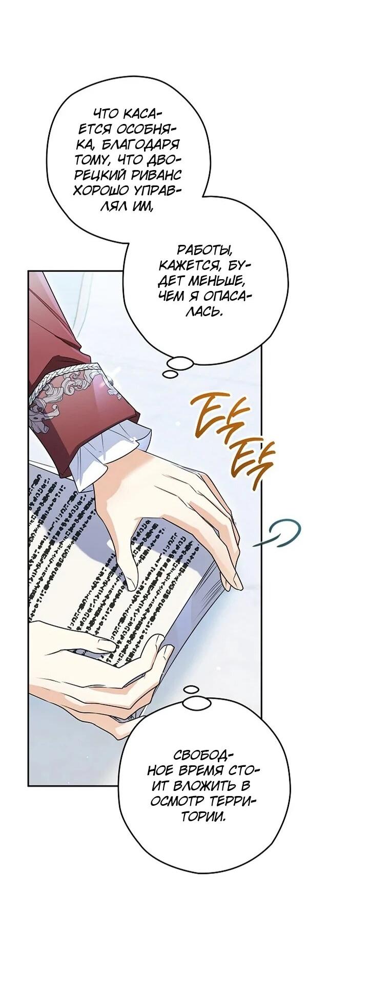 Манга Сигрид - Глава 144 Страница 24