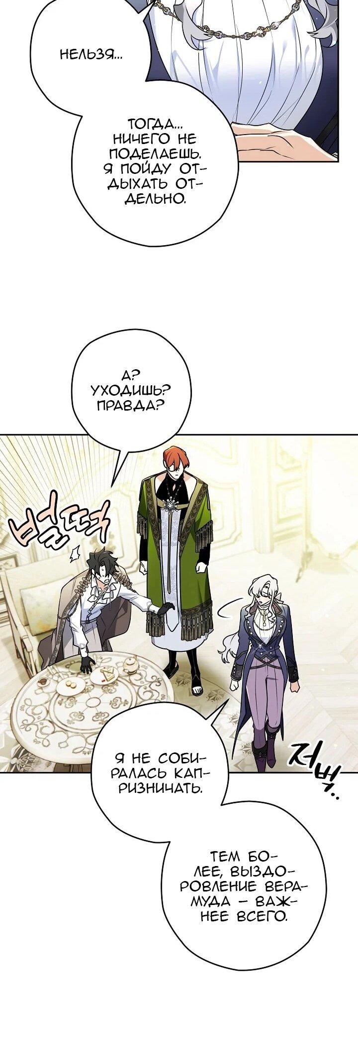 Манга Сигрид - Глава 147 Страница 26