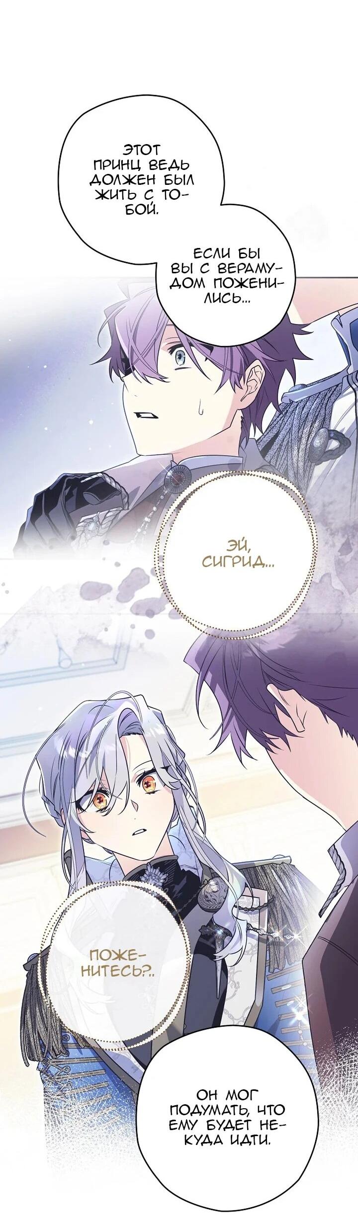 Манга Сигрид - Глава 147 Страница 14