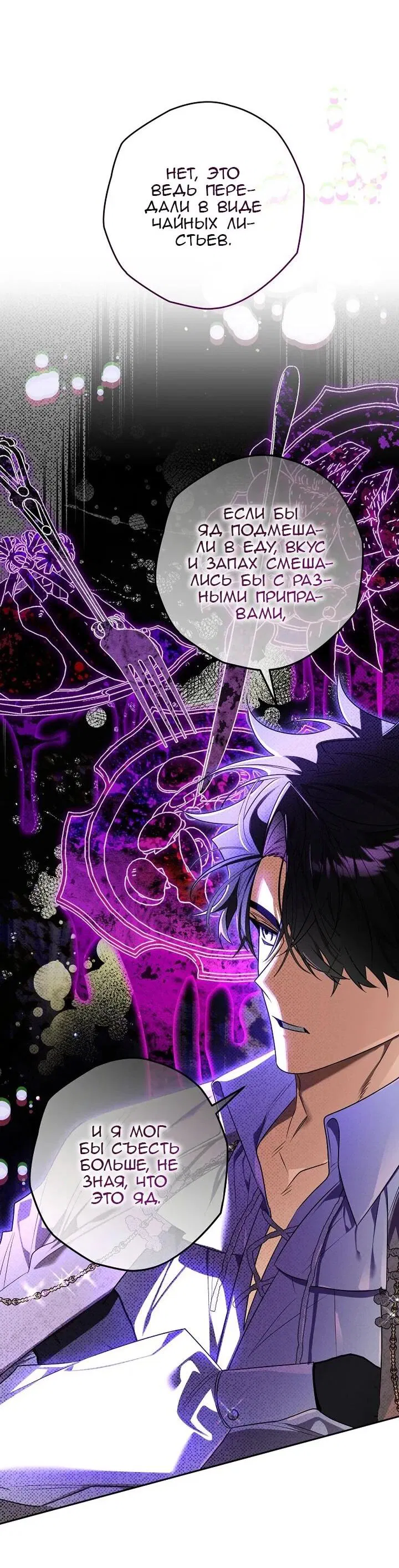 Манга Сигрид - Глава 147 Страница 3