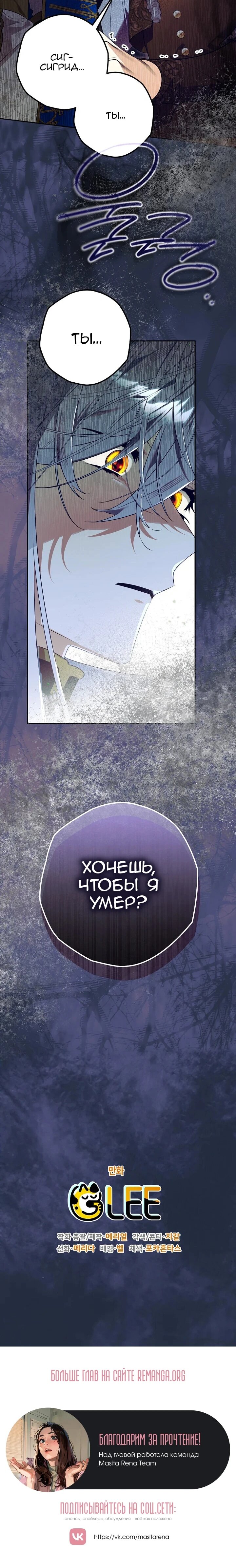 Манга Сигрид - Глава 147 Страница 62