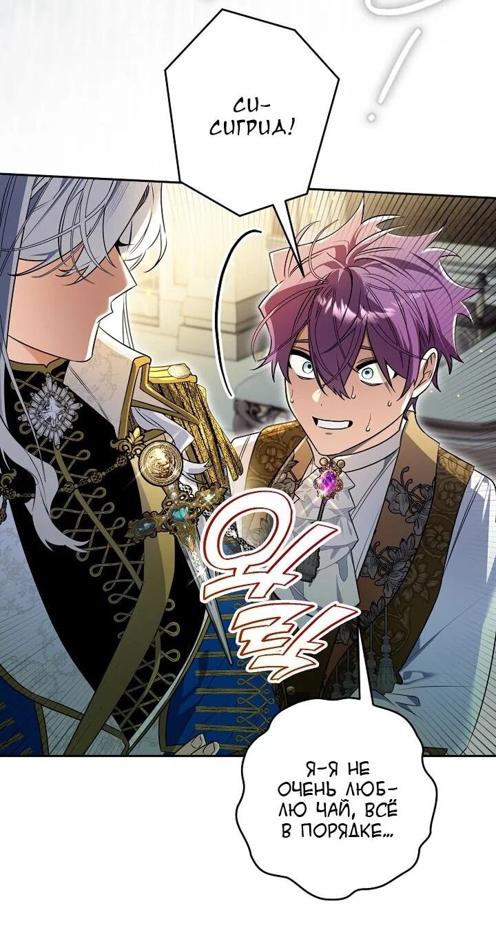 Манга Сигрид - Глава 147 Страница 59