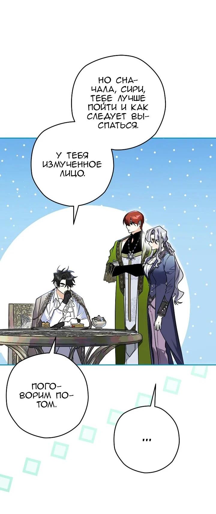 Манга Сигрид - Глава 147 Страница 18