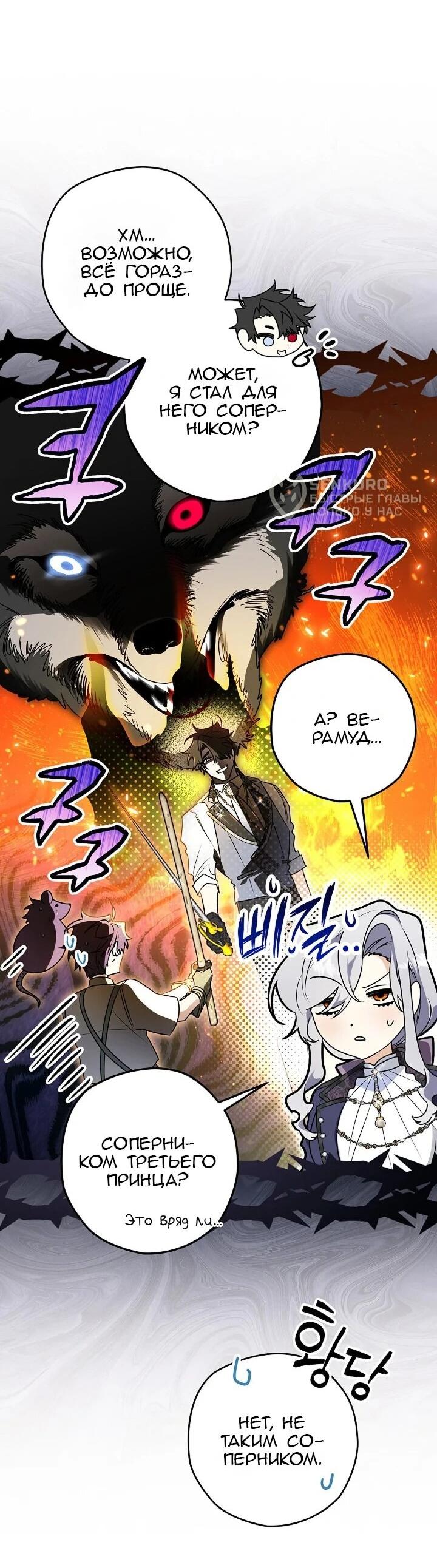 Манга Сигрид - Глава 147 Страница 12