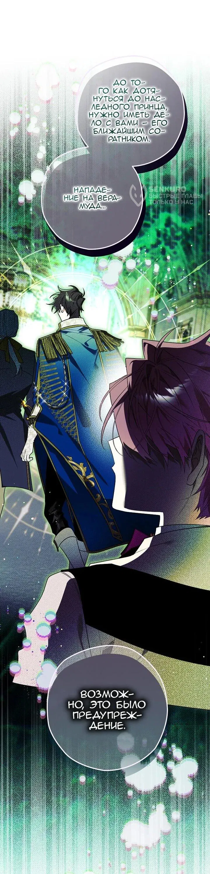 Манга Сигрид - Глава 147 Страница 8