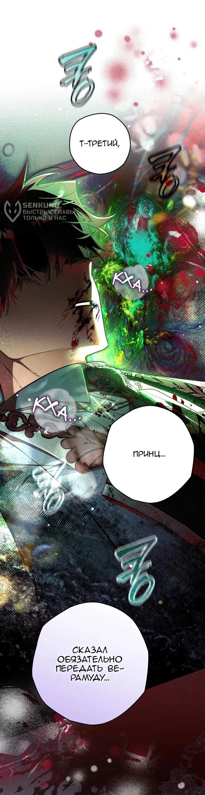 Манга Сигрид - Глава 146 Страница 27