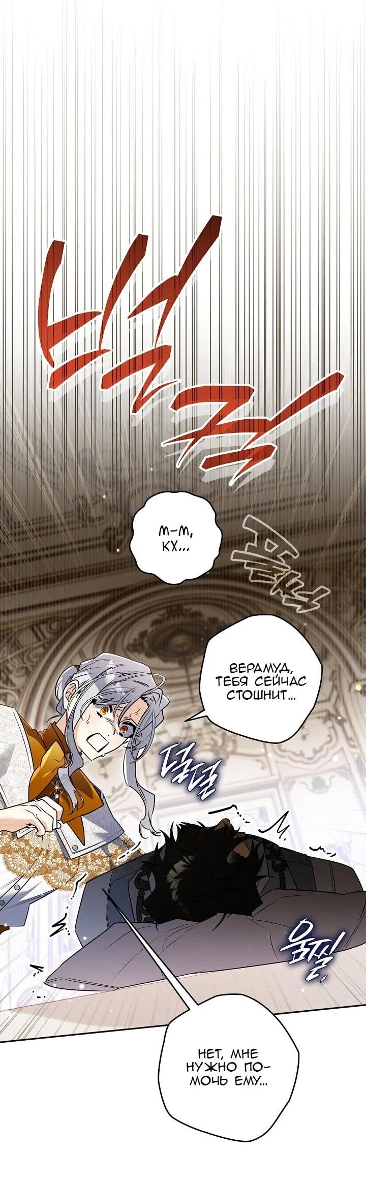 Манга Сигрид - Глава 146 Страница 15