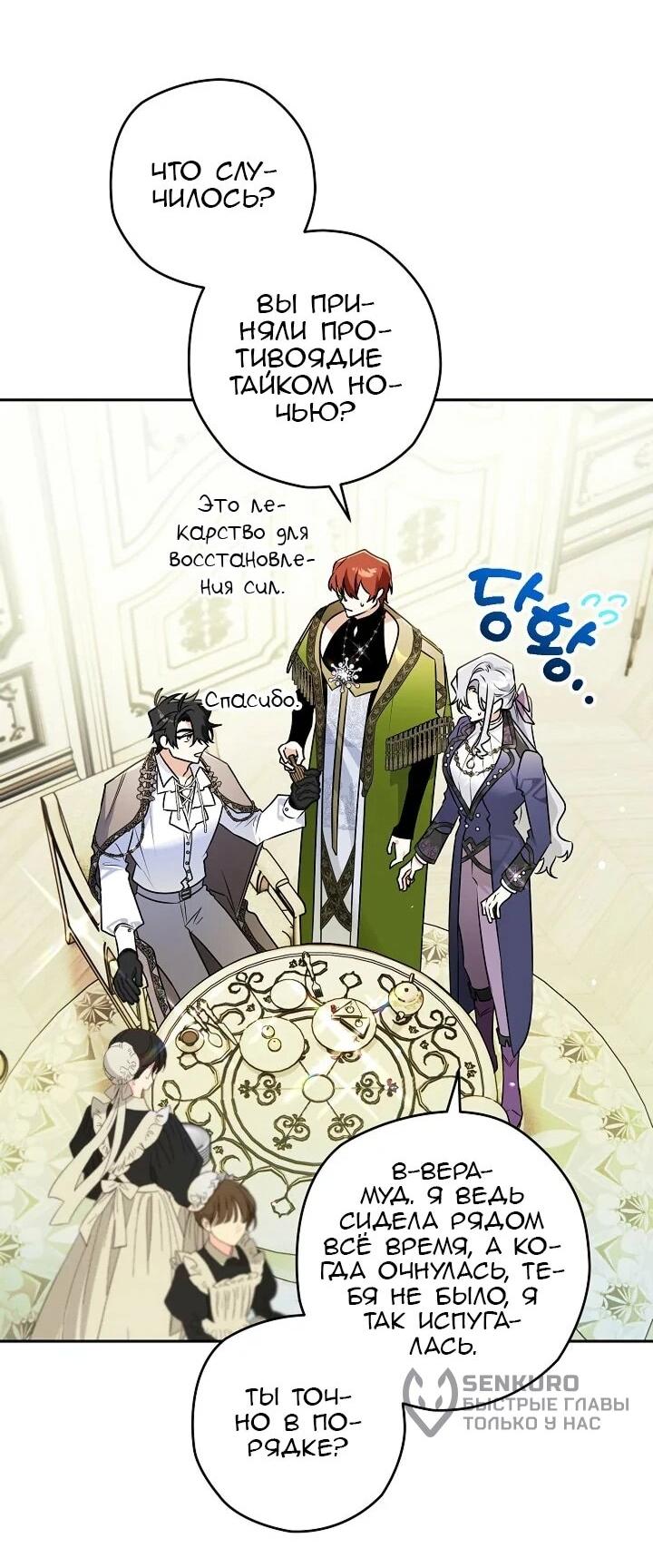 Манга Сигрид - Глава 146 Страница 52