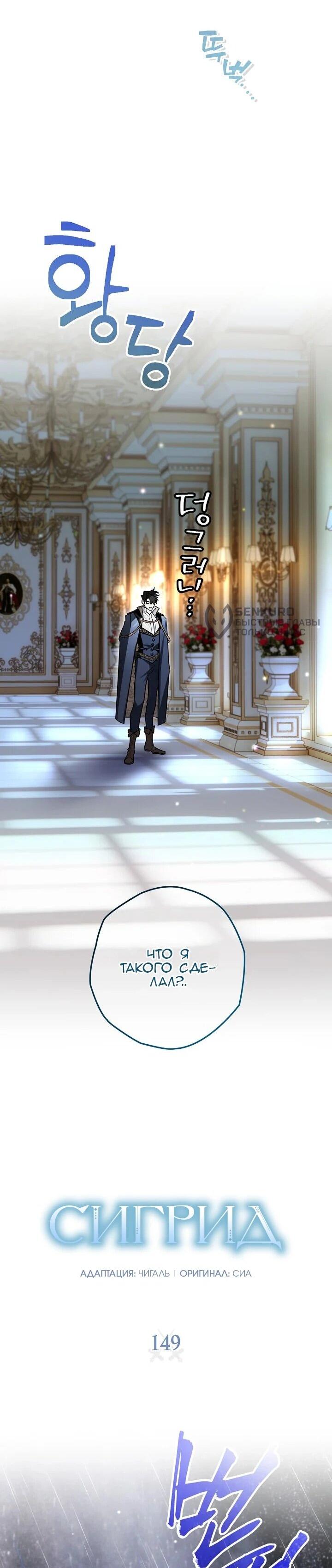 Манга Сигрид - Глава 149 Страница 5
