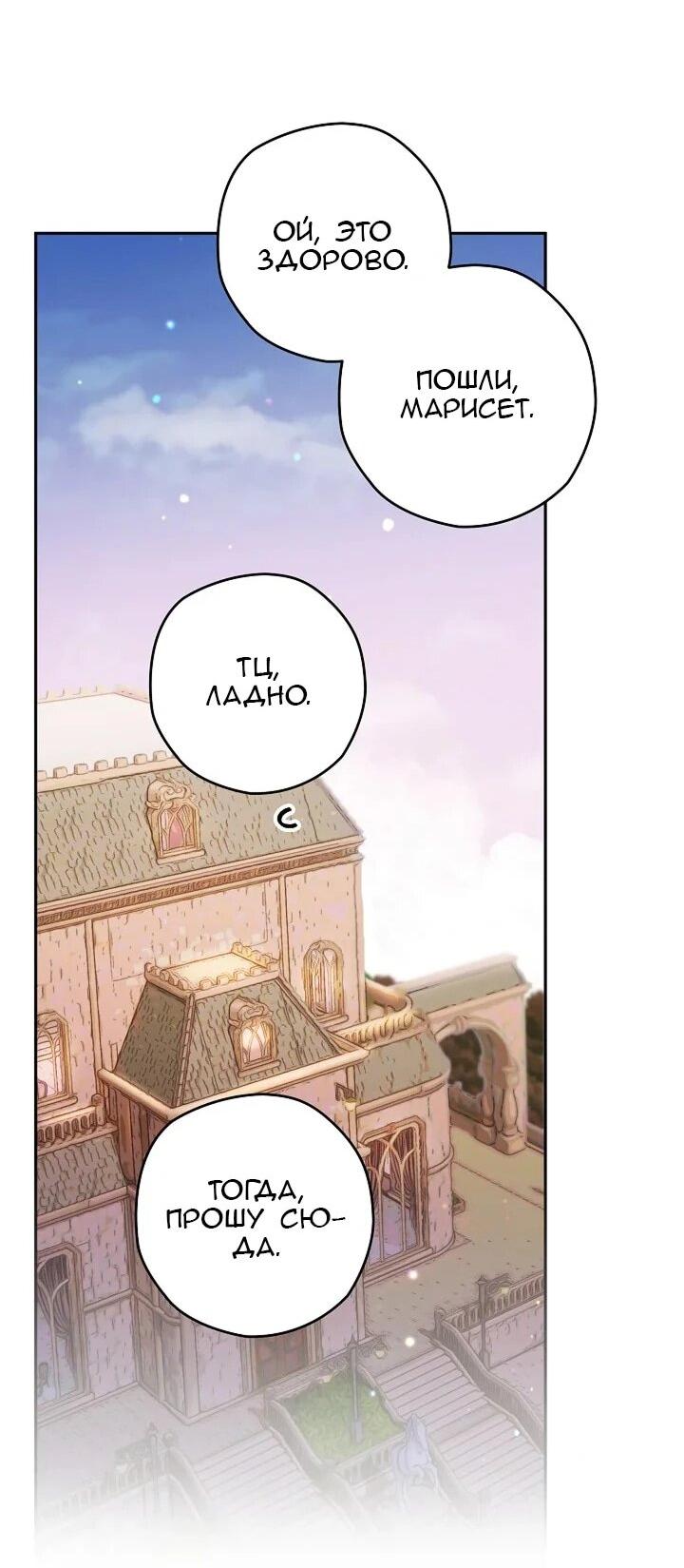 Манга Сигрид - Глава 149 Страница 45