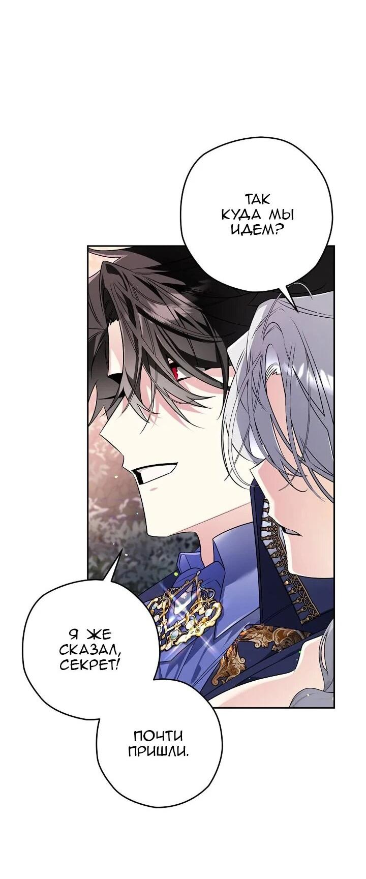 Манга Сигрид - Глава 149 Страница 62