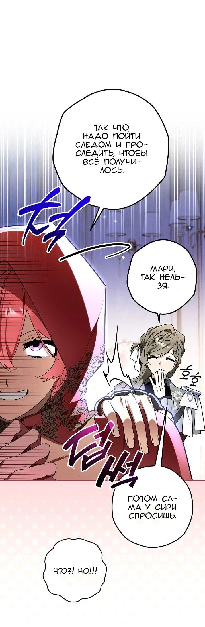 Манга Сигрид - Глава 149 Страница 43