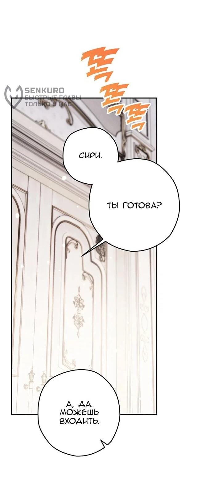 Манга Сигрид - Глава 149 Страница 33