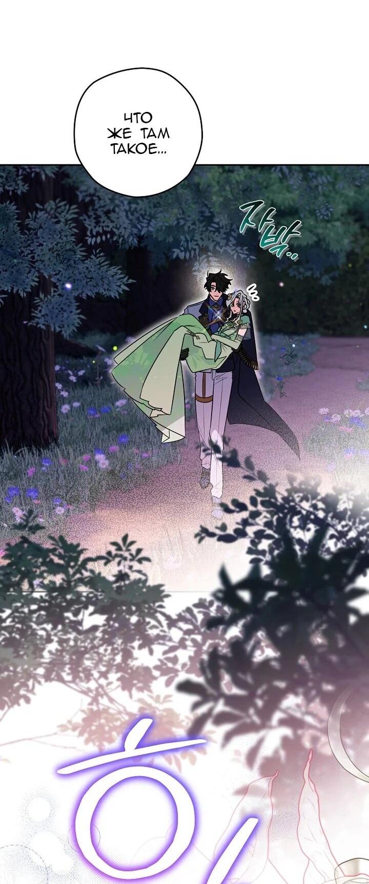 Манга Сигрид - Глава 149 Страница 63