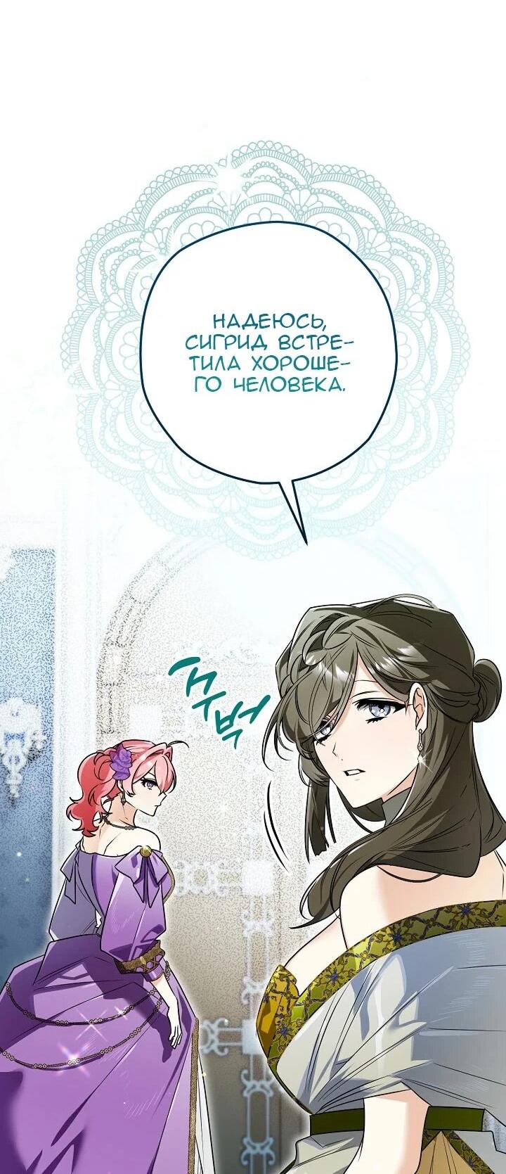 Манга Сигрид - Глава 149 Страница 26