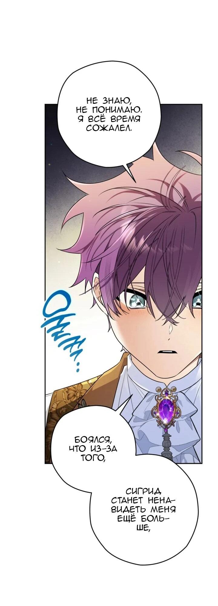Манга Сигрид - Глава 148 Страница 25