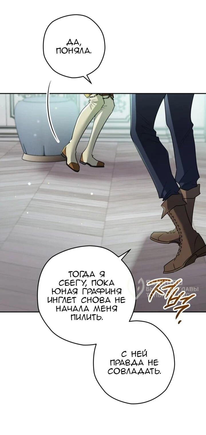 Манга Сигрид - Глава 148 Страница 56
