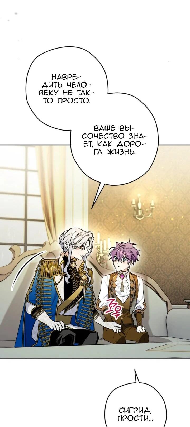 Манга Сигрид - Глава 148 Страница 27
