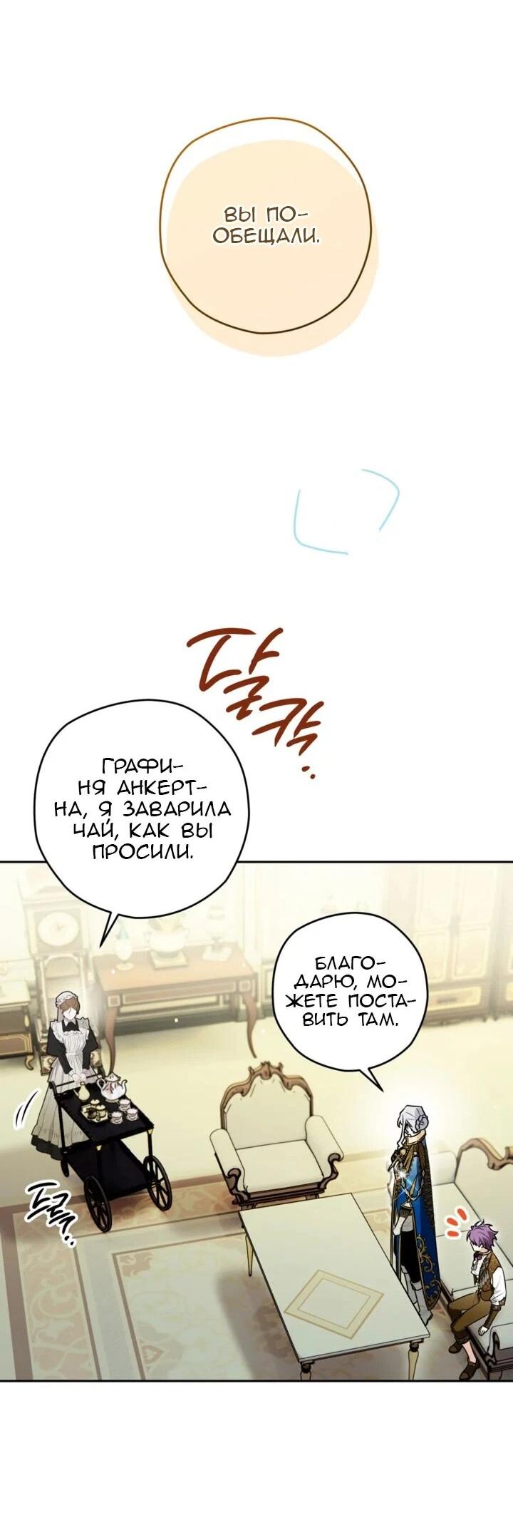 Манга Сигрид - Глава 148 Страница 29