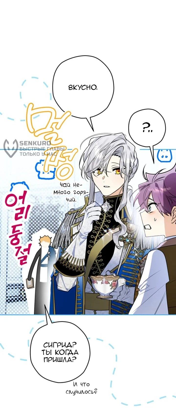 Манга Сигрид - Глава 148 Страница 35