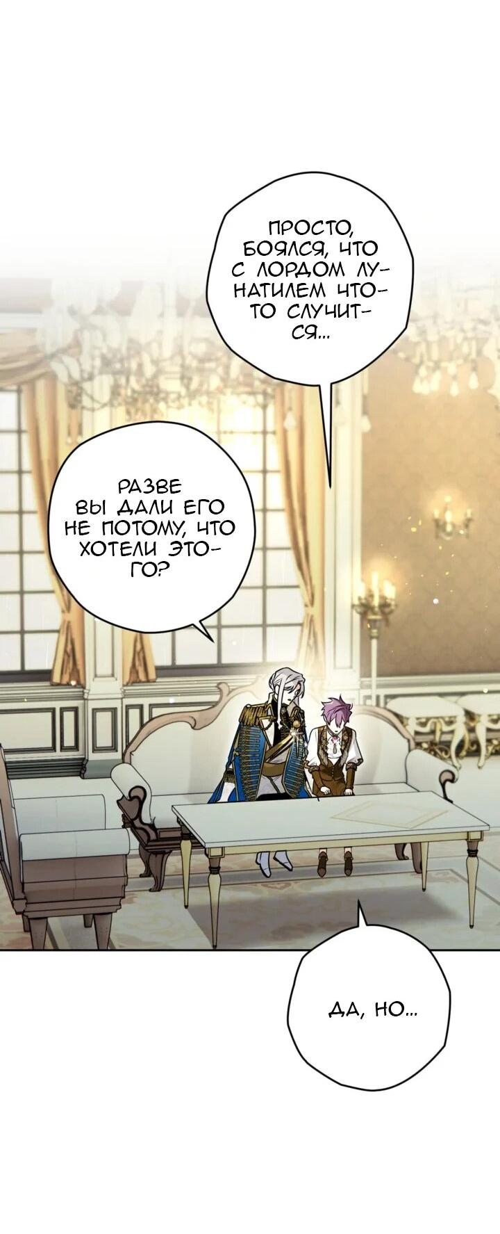 Манга Сигрид - Глава 148 Страница 24