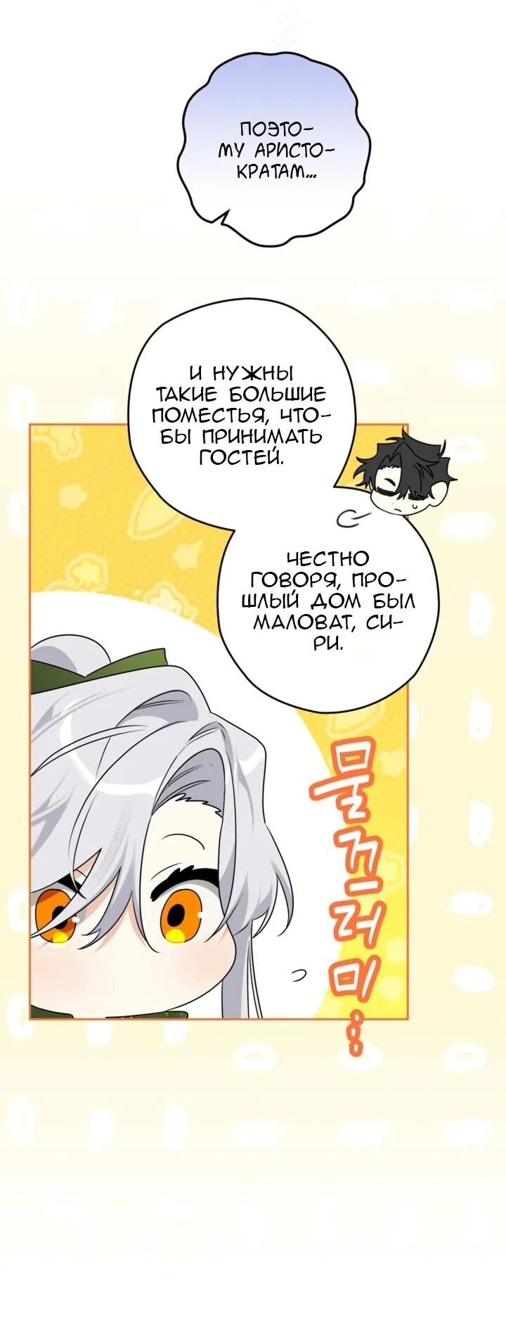 Манга Сигрид - Глава 148 Страница 52