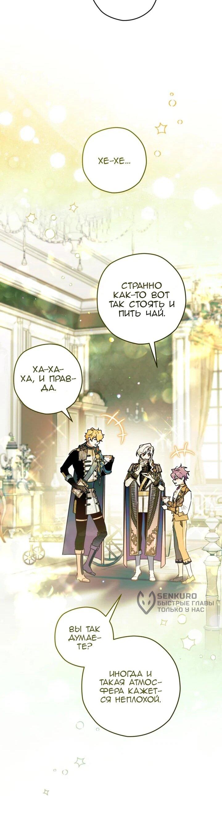 Манга Сигрид - Глава 148 Страница 39