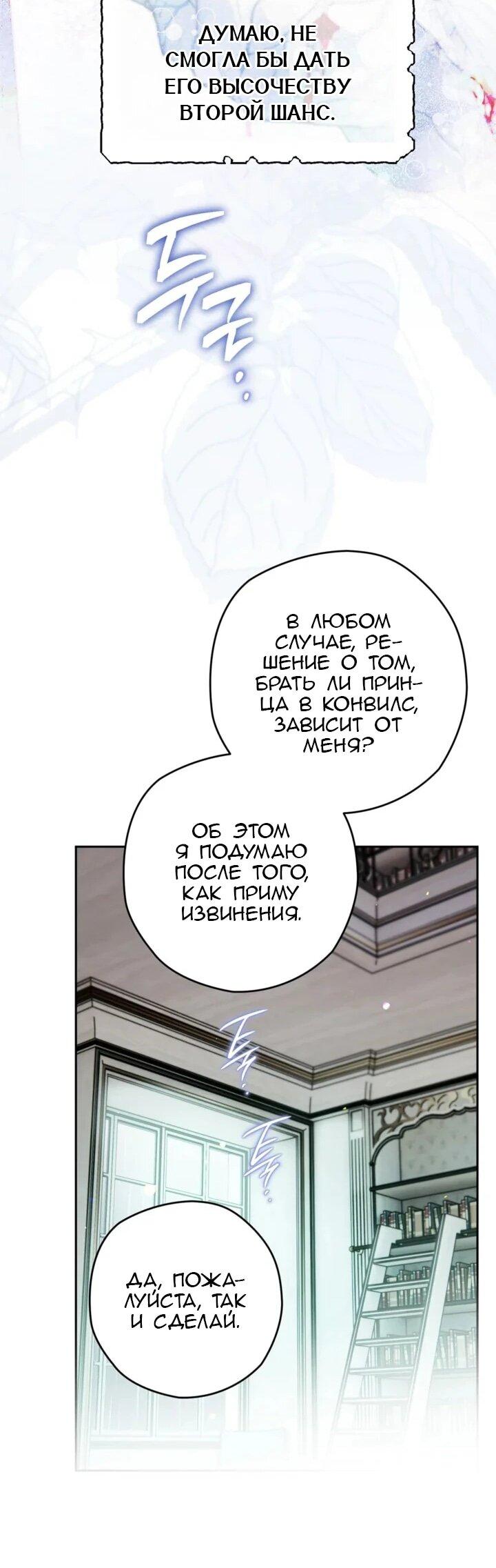 Манга Сигрид - Глава 148 Страница 49