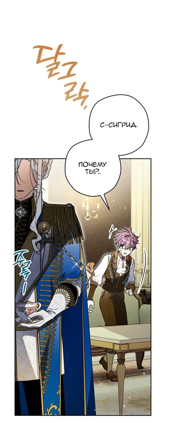 Манга Сигрид - Глава 148 Страница 30
